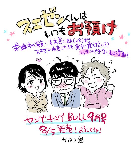 8/5çºå£²ã®ã€ã³ã°ãã³ã°BULL9æå·(å°å¹Žç»å ±ç€Ÿ)ã«æŒ«ç»ãæ²èŒãããŸã!
ãã¹ãšãŒã³ããã¯ãã€ããé ããæ±è·äžã®ç«¥è²äž»äººå
¬ããšãããªç®ã«åãããšãããåºæ¥ãªããšã挫ç»??ã§ã
ãããããé¡ãããŸãð