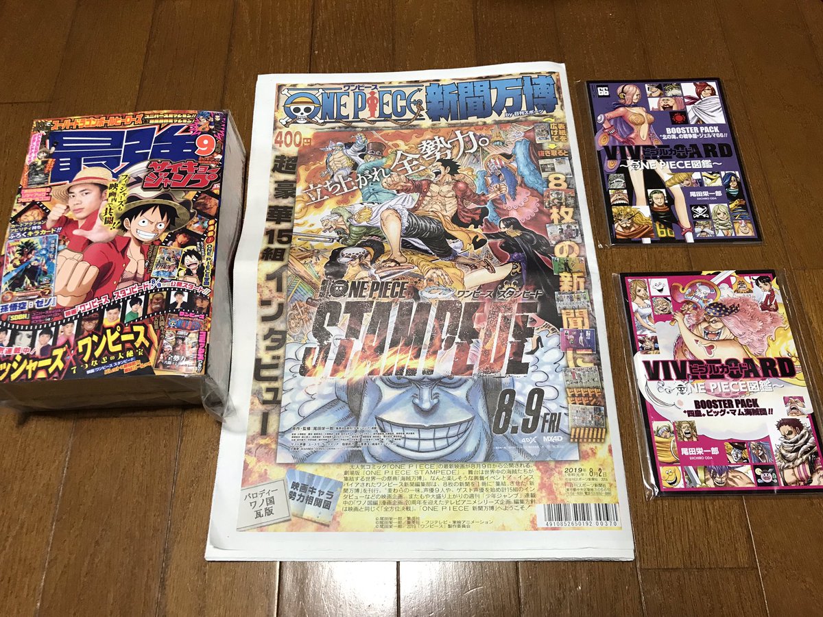 Kei One Piece垢 今日発売のビブルカード 北の海 の戦争屋 ジェルマ66 四皇 ビッグ マム海賊団 と最強ジャンプ9月号 そしてone Piece 新聞万博 買ってきました 最強ジャンプの付録 全勢力 共闘コミックス バレット 共闘