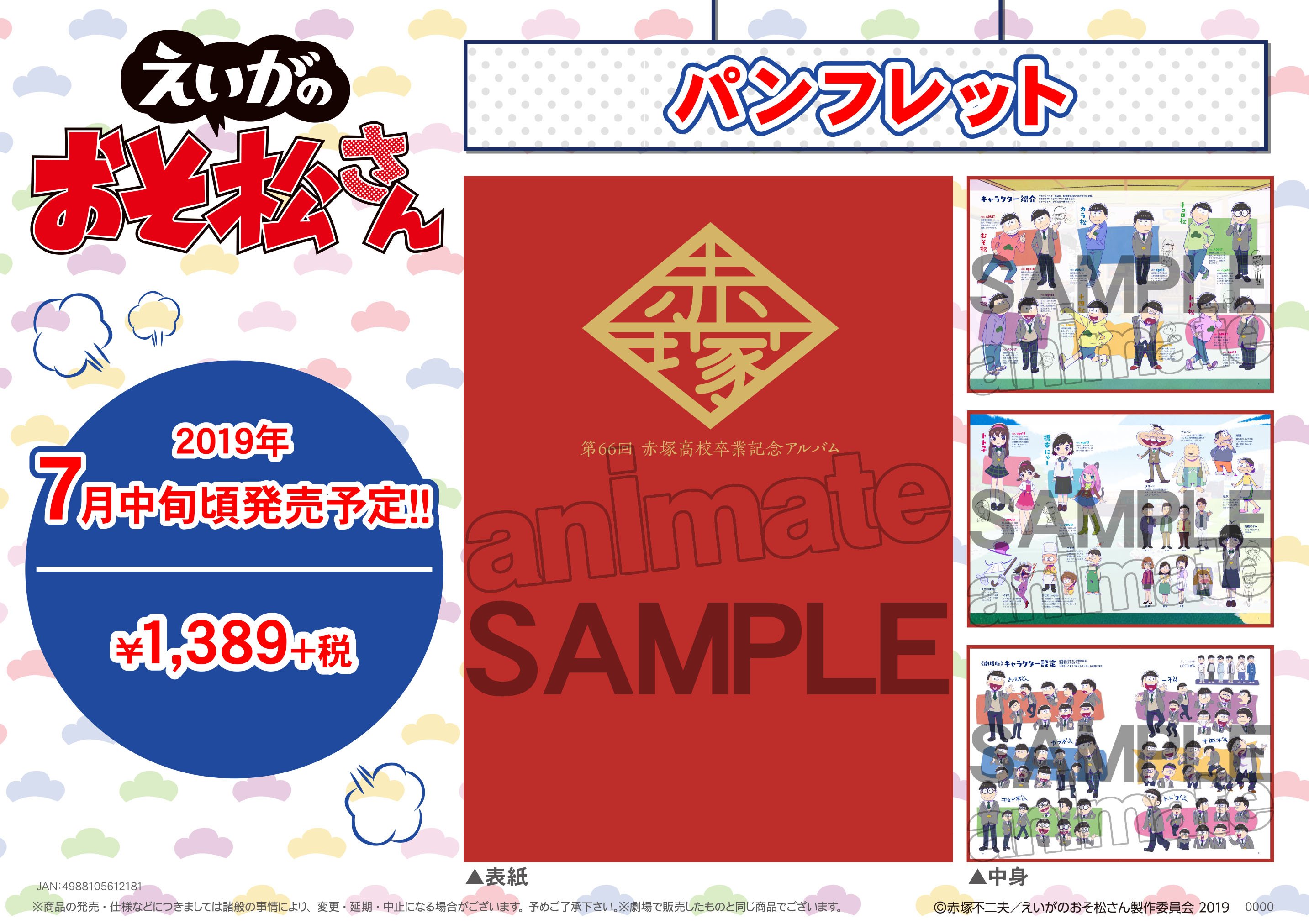 レア えいがのおそ松さん 第66回 赤塚高校卒業記念アルバム風フォトアルバム レア えいがのおそ松さん 第66回 赤塚高校卒業記念アルバム風