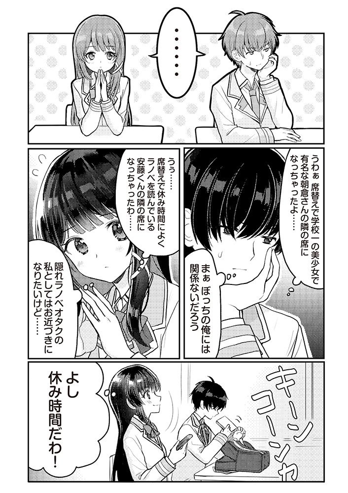 一話一分で読める新感覚ラブコメ！ 【何故か学校一の美少女が休み時間
