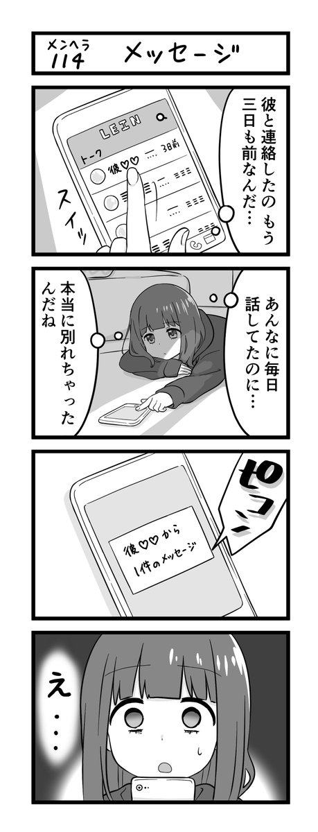 メンヘラ少女くるみちゃん㉚ 