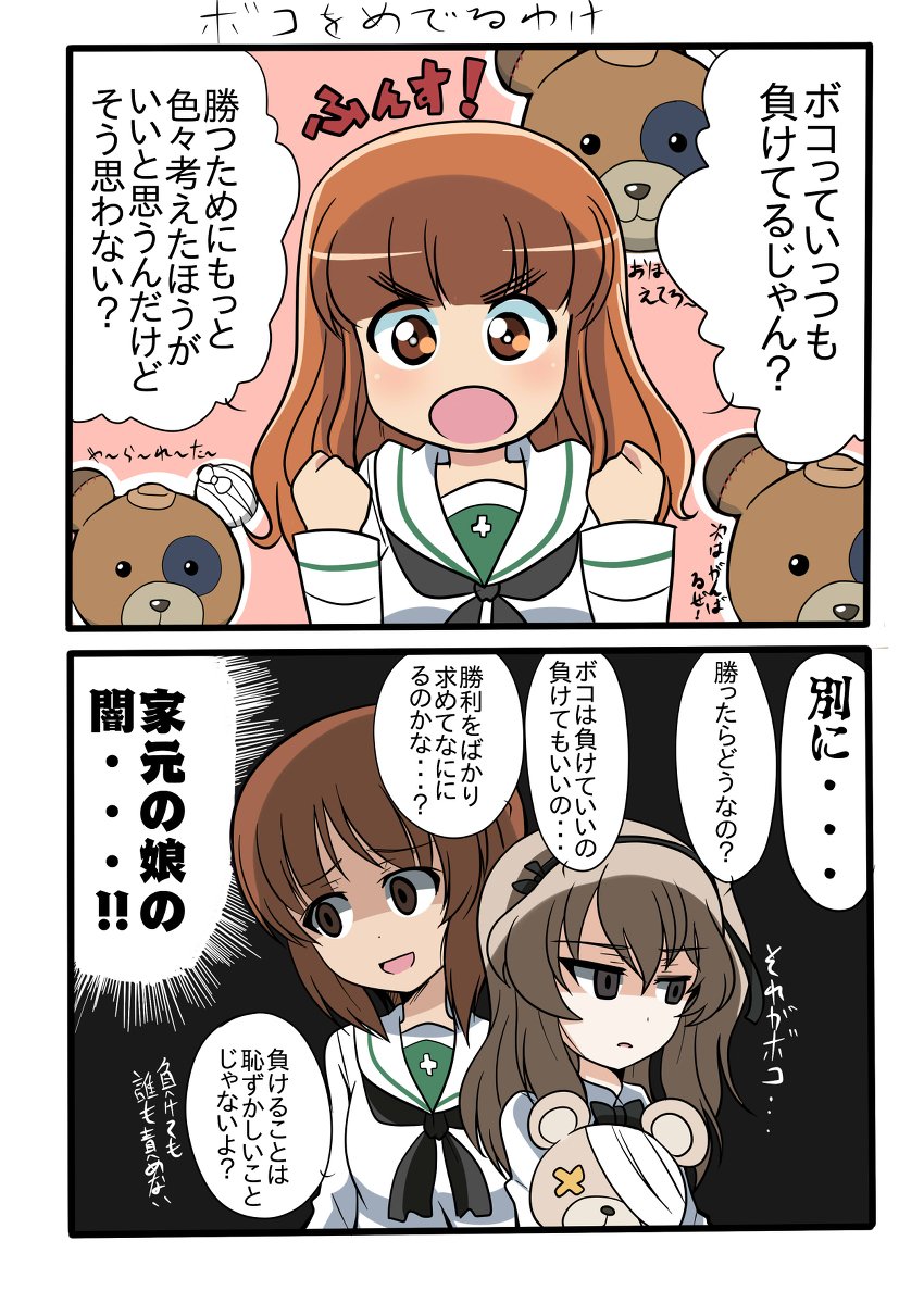 ガルパン漫画② #ガールズ&パンツァー #ガルパン #西住みほ #冷泉麻子 #武部沙織 #島田愛里寿 #マリー(GuP) #押田(GuP) https://t.co/irod3uYbx6 