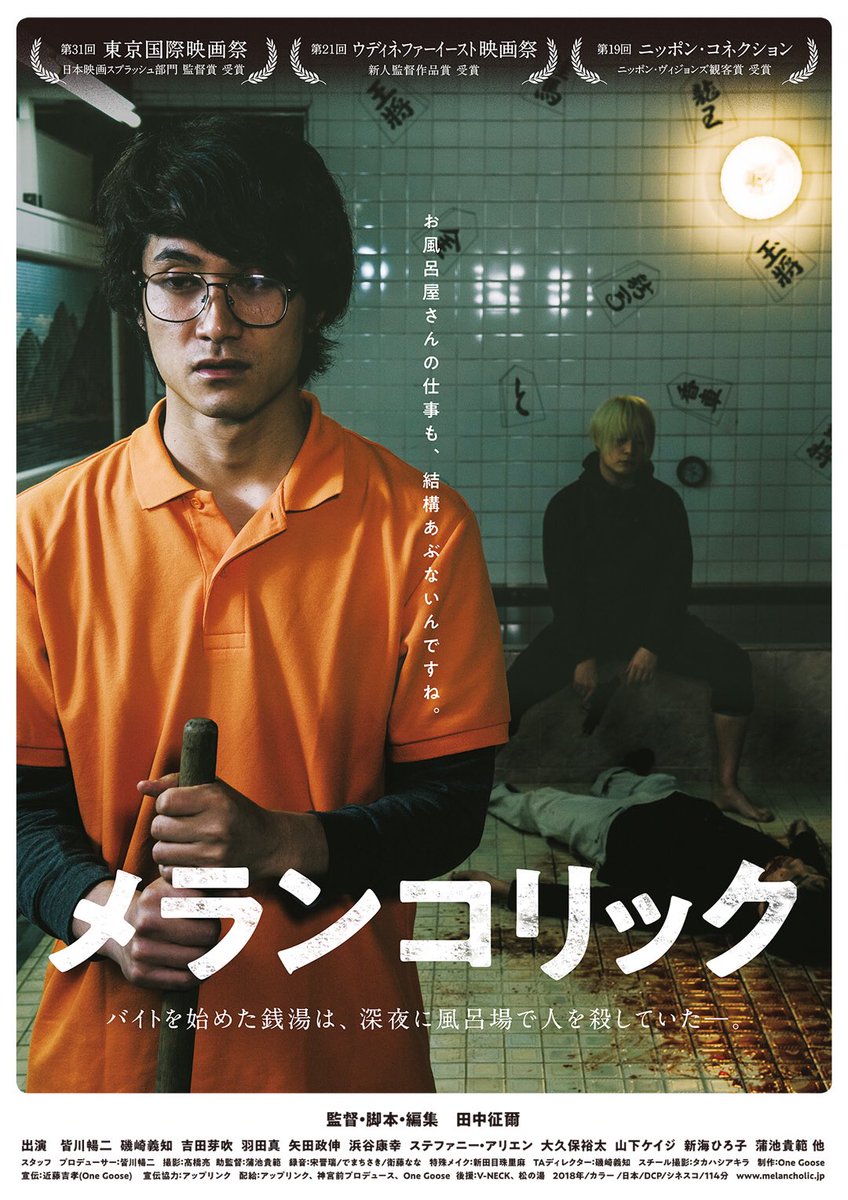 上田慎一郎 Shinichiro Ueda Twitterren 映画 メランコリック 銭湯 バイオレンス ラブ バディもの 青春 映画の旨味がギュッと詰まった逸品 最初は めんどくせぇ と思ってた主人公をいつの間にか応援してた ヒロイン芽吹ちゃんの神スマイルだけで5億点でて 上田慎一郎 Shinichiro Ueda Twitterren 映画 メランコリック 銭湯 バイオレンス ラブ バディもの 青春 映画の旨味がギュッと詰まった逸品 最初は めんどくせぇ と思ってた主人公をいつの間にか応援してた ヒロイン芽吹ちゃんの神スマイルだけで5億点でて