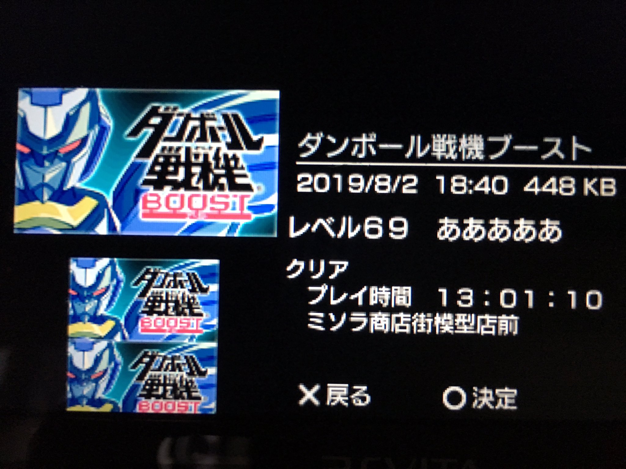 Twitter এ ひばどり 他の方に勧められたので 昨日からvitaでダンボール戦機ブースト始めてみました Wと比べてシステムがだいぶ異なるので操作に慣れるのが大変そうです ストーリーがなかなか攻略出来ないので オススメの攻略法等あれば教えてください