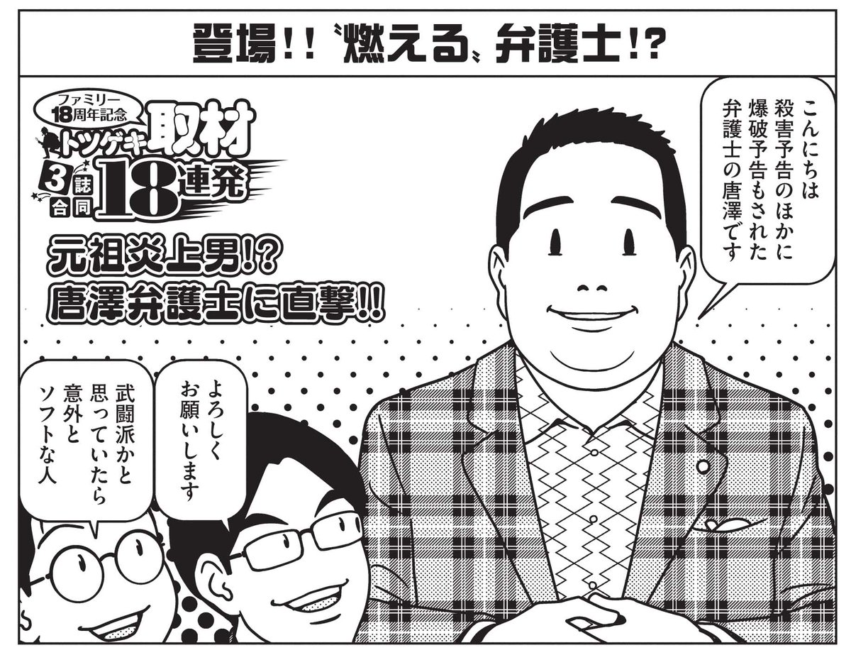 ぶんか社チーム4コマ در توییتر 本当にあった笑える話 9月号 燃える取材企画は 100万回殺害予告を受けた男 明日3日 土 の 世界一受けたい授業 に出演予定の唐澤貴洋さんに突撃取材 ネットで炎上したら現実に何が起こるのか どうしたら炎上しないかなど お