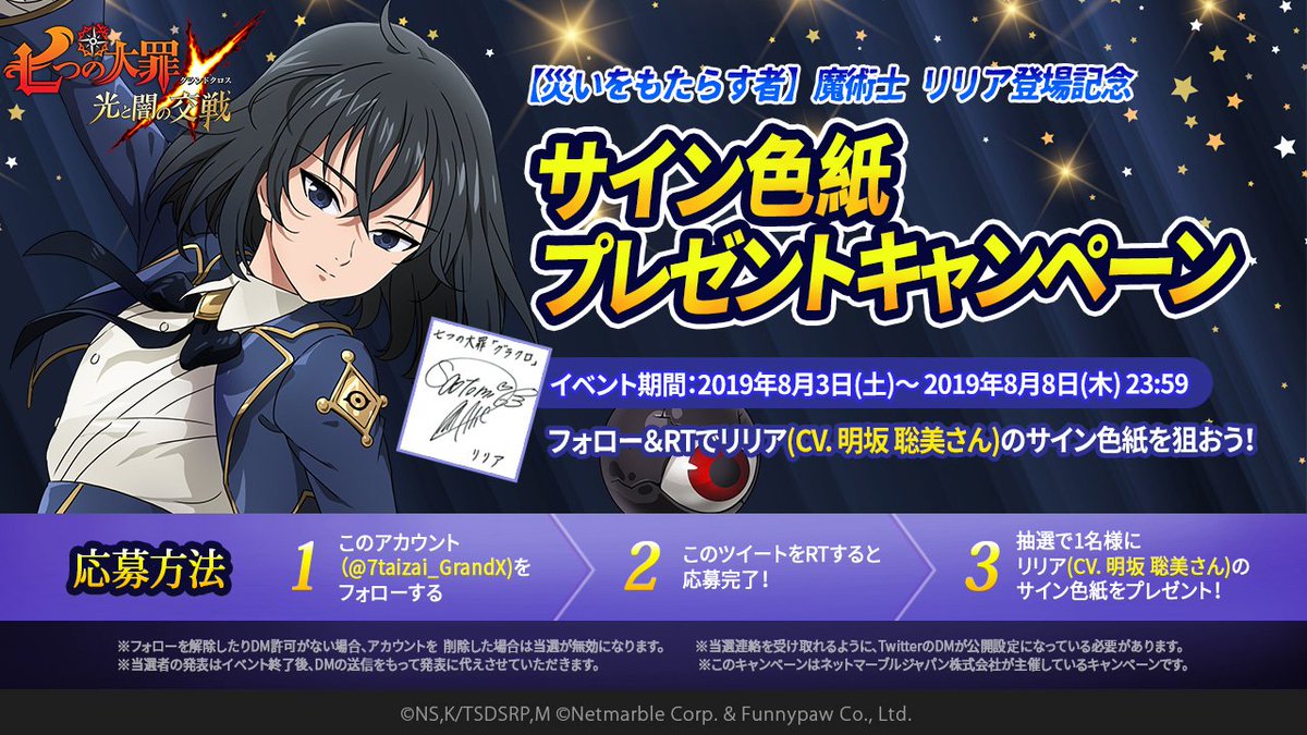 7taizai_GrandX's tweet photo. 🔮【災いをもたらす者】魔術士リリア登場記念🔮
グラクロオリジナルキャラリリアの登場を記念して、明坂 聡美さん(@akekodao)のサイン色紙を抽選で1名様にプレゼント🎁

▼応募方法
①@7taizai_GrandX をフォロー
②このツイートをRT
▼応募締切
8/8(木)23:59

#七つの大罪 #グラクロ https://t.co/QVp26uCk4I