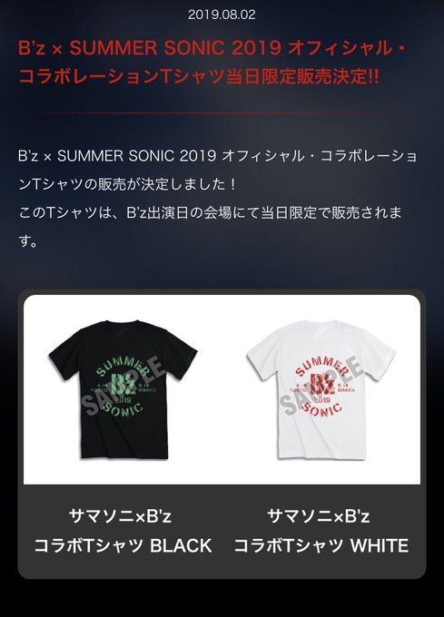 会場限定 B Z サマソニ コラボtシャツ販売決定 雨と炎天下で入手には覚悟必要 サウウェブ