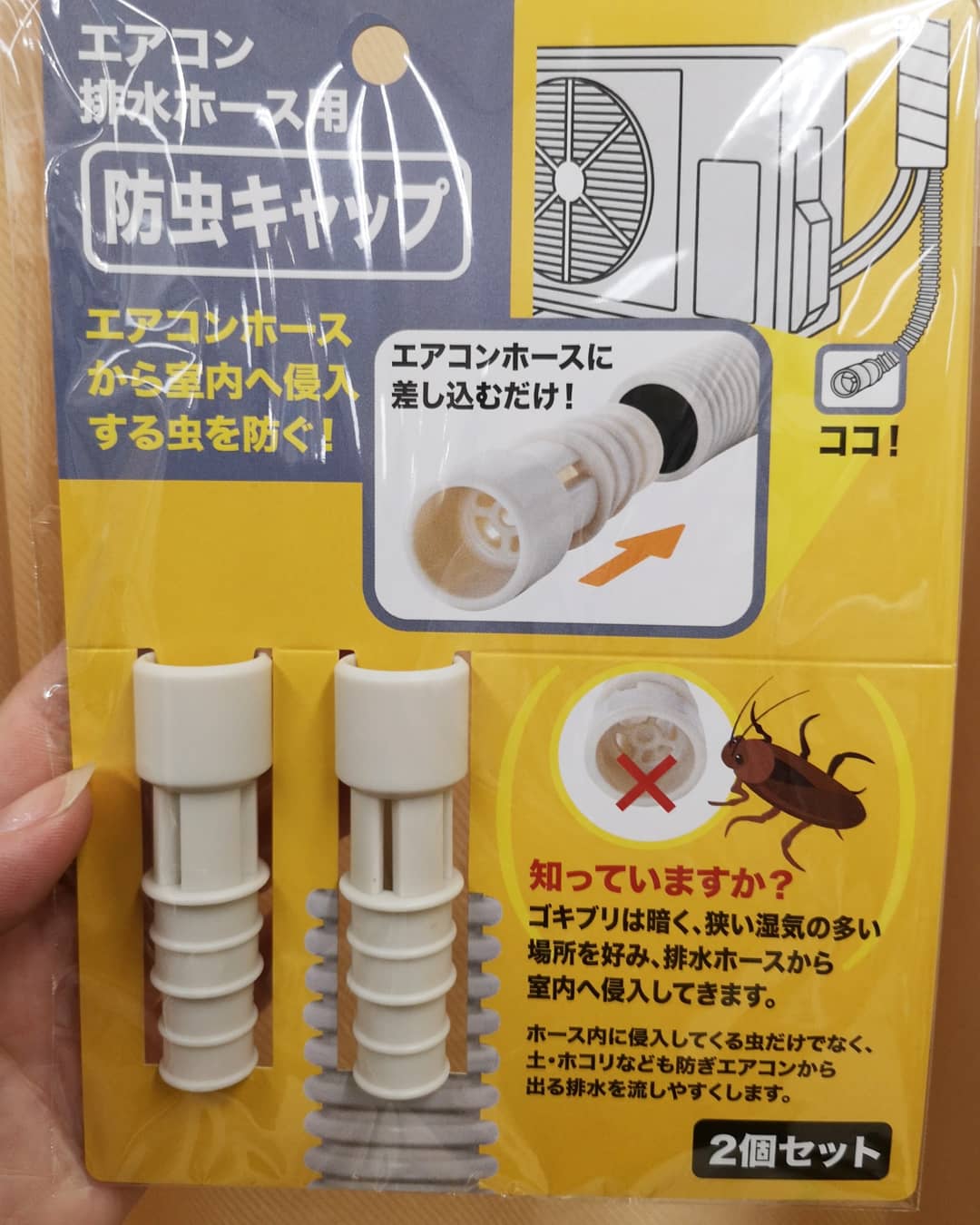 Osaka キャンドゥ神かよ 虫嫌い 防虫 防虫キャップ キャンドゥ新商品 エアコンホースから侵入とか こわすぎ T Co Nhpzi4n0mf Twitter Osaka キャンドゥ神かよ 虫嫌い 防虫 防虫キャップ キャンドゥ新商品 エアコンホースから侵入とか こわすぎ T Co Nhpzi4n0mf Twitter