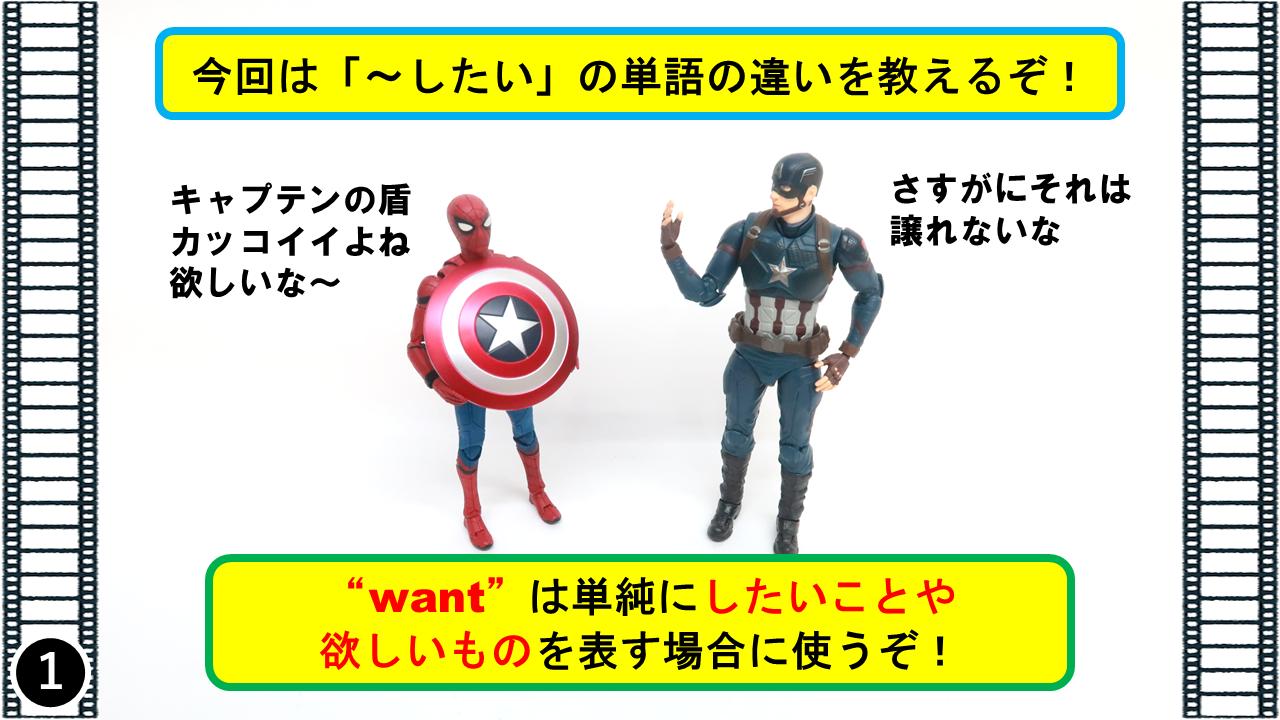 マーベル映画 英語塾 キャプテンアメリカ 英語の したい 欲しい の意味を持つ単語は多い Want Hope Wishの違いを解説する 過去をやり直したい は言う人によってどの表現か変わってくる キャプテンアメリカ式 英語学習塾 T Co