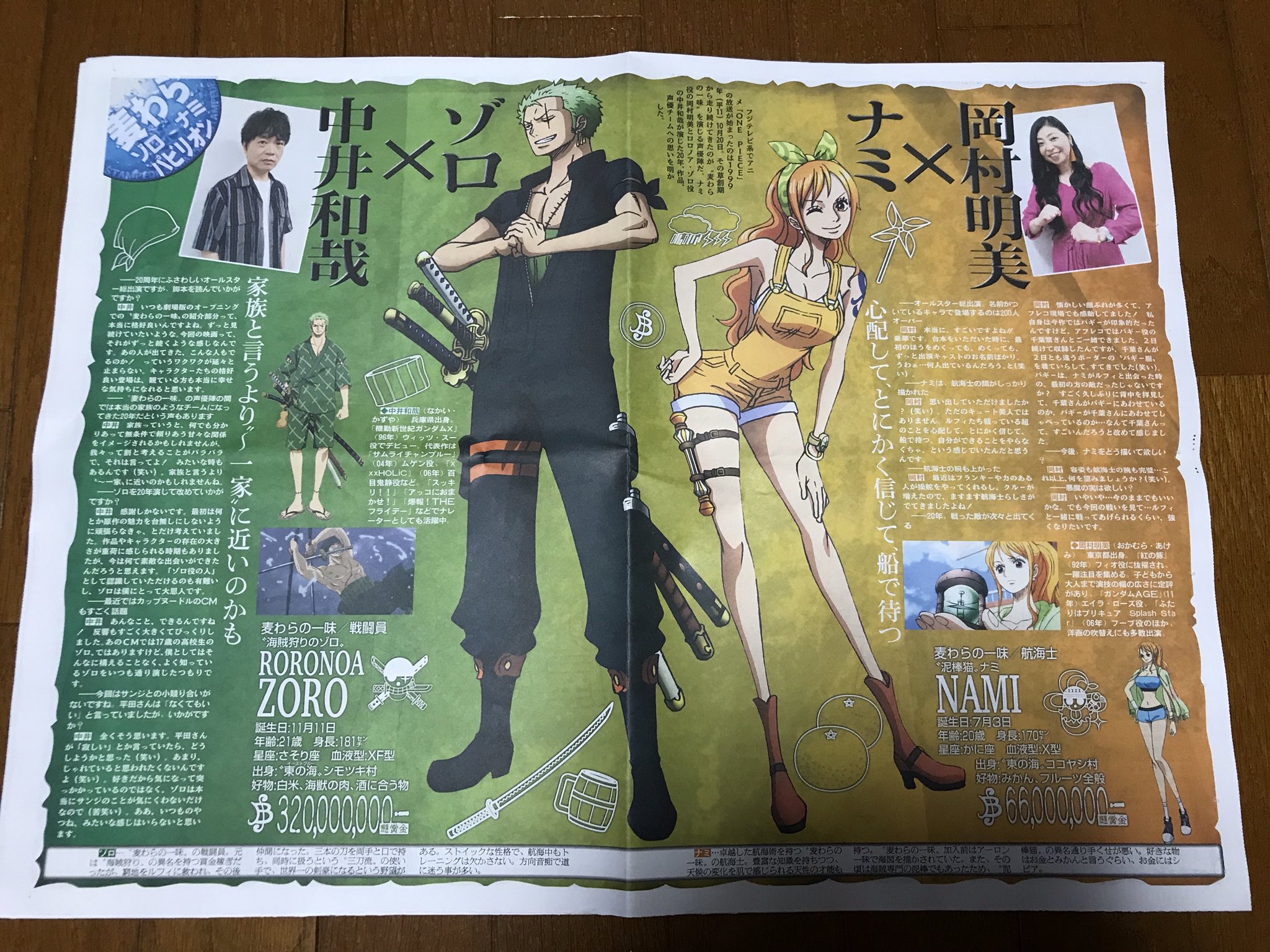 توییتر Kei One Piece垢 در توییتر ゾロとナミが同じページに ゾロ 中井和哉さん ナミ 岡村明美さん 両方好きだからこれは嬉しい T Co E7djq5joze