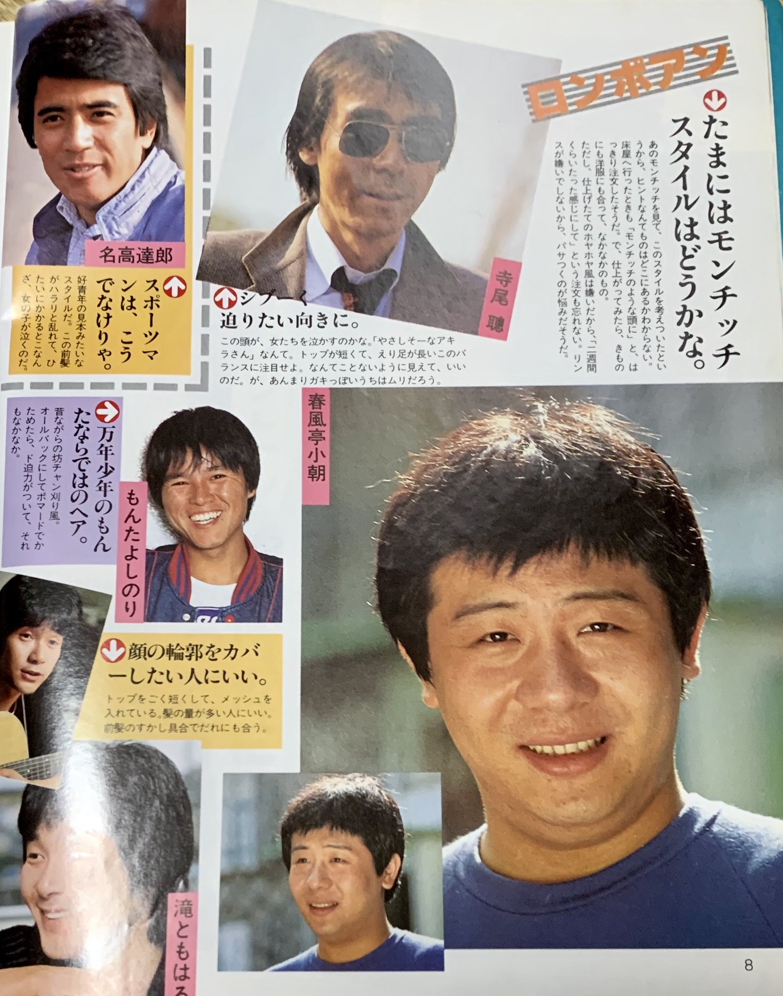 Twitter 上的 K Usako メンズビューティー 昭和のいい男 昭和のヘアスタイル 昭和56年秋 ロンポアンというヘアスタイルらしいですw 寺尾聰 T Co Hajkdbobfq Twitter