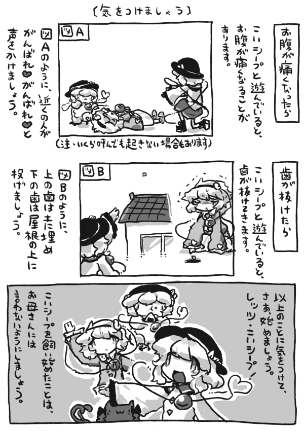 #こいシープ 日和をよんでたらおもいだしたのでなんとなく再掲 