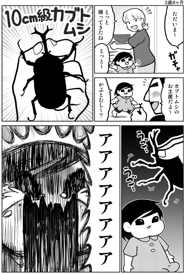 カブトムシ #育児漫画 #娘が可愛すぎるんじゃ 