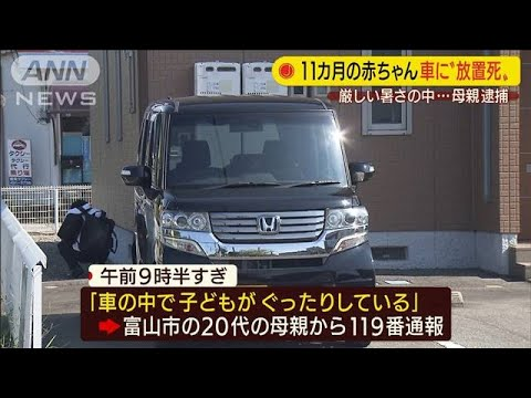 画像 生後11か月の女の子が車の中で死亡 放置され熱中症か 富山nhk 19年8月2日 18時55分２日 富山市で駐車場に止められた車の中にいた生後11か月の女の まとめダネ