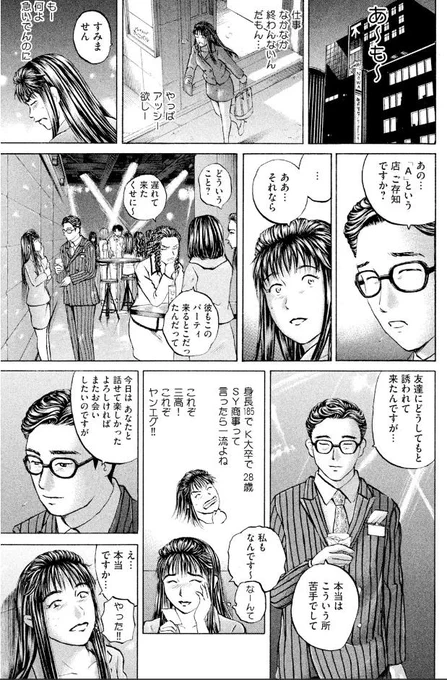 「私にふさわしい彼はどこにいるの?」③ 