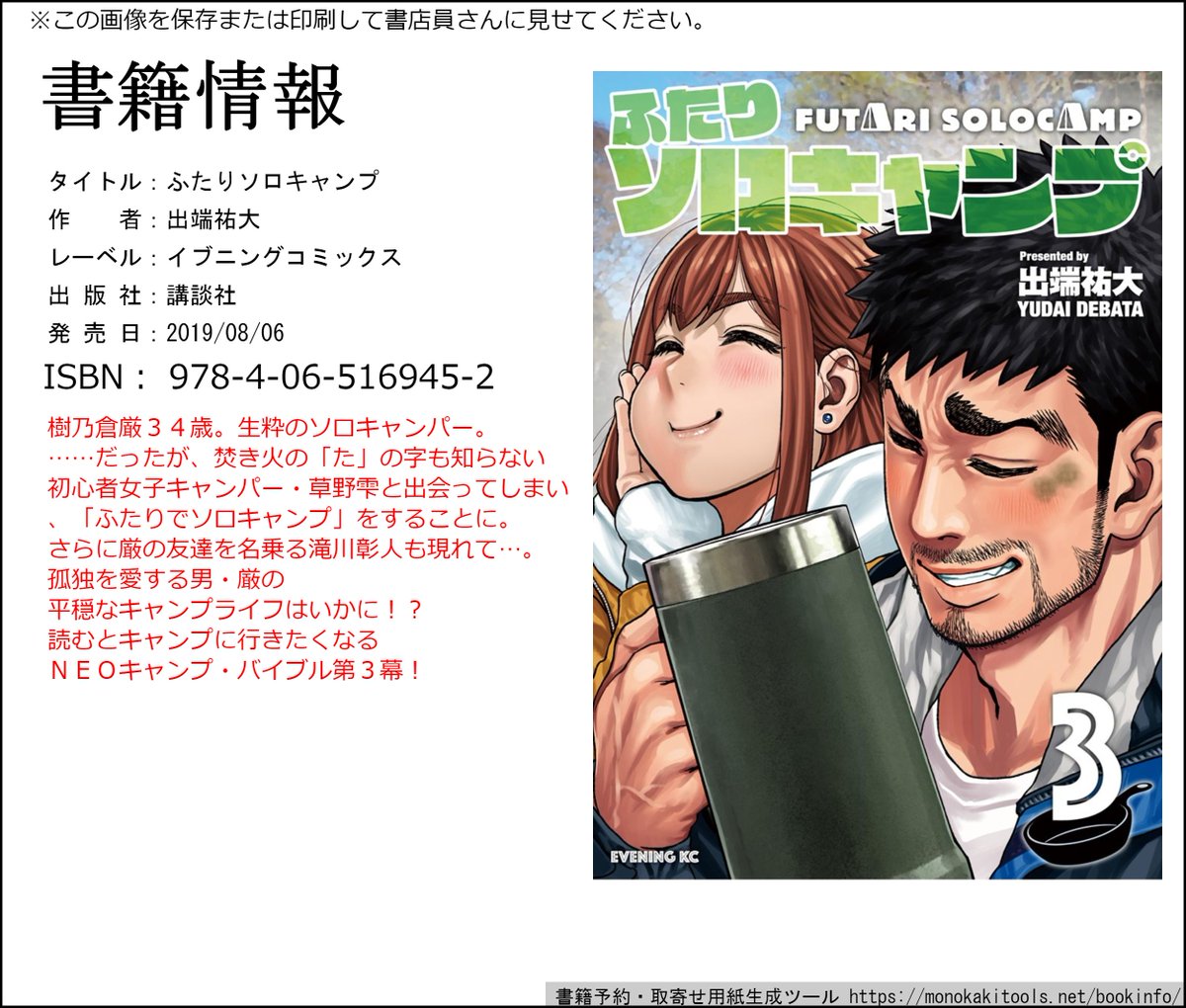 ふたりソロキャンプ3巻8月6日(火)発売です！
よろしくお願いします！！
書店特典は今回ふたソロガールズのコスプレグラビアにしましたｗ
RTよろしくおねしゃす！！！
発売後最寄りのお店にない場合は書籍情報を参考に注文いただけると嬉… 