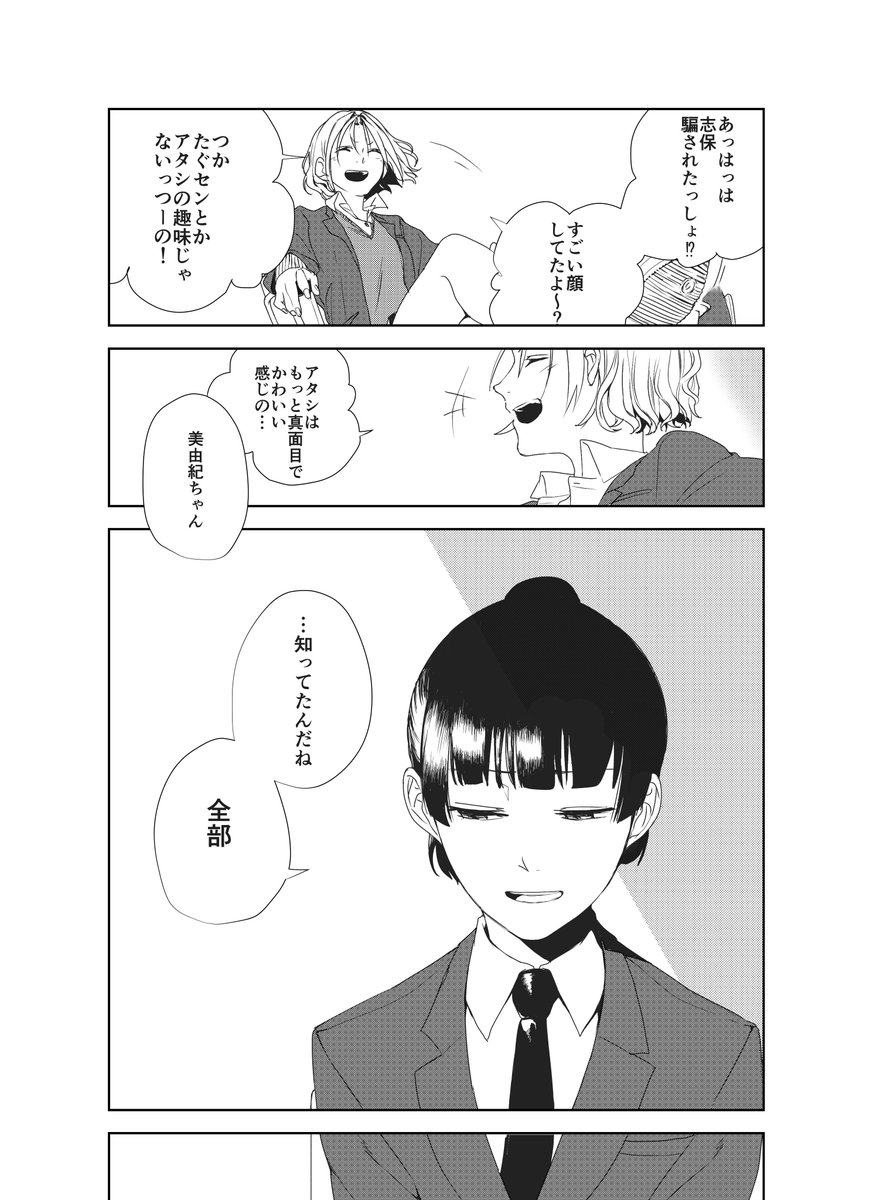 学校の先生が亡くなった 親友 私がやった その真実は ツイッターで話題の漫画まとめ