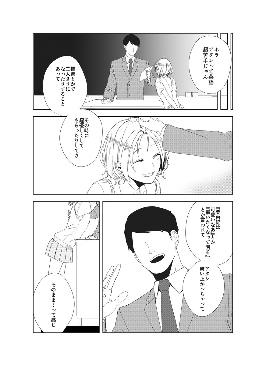 学校の先生が亡くなった 親友 私がやった その真実は ツイッターで話題の漫画まとめ