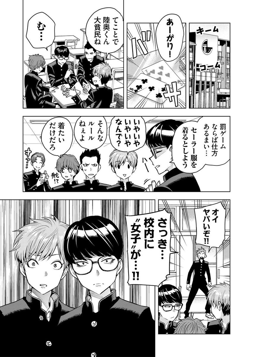 男子校生ドタバタ漫画最新話です
それはある日突然、何の前触れもなく訪れる……
春はまだか。第二十一話「来る」 | 漫画情報マガジン #めちゃマガ #めちゃコミック  