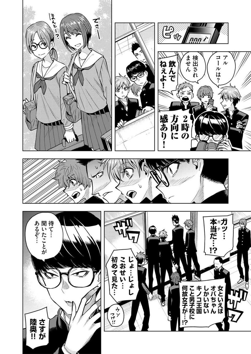 男子校生ドタバタ漫画最新話です
それはある日突然、何の前触れもなく訪れる……
春はまだか。第二十一話「来る」 | 漫画情報マガジン #めちゃマガ #めちゃコミック  