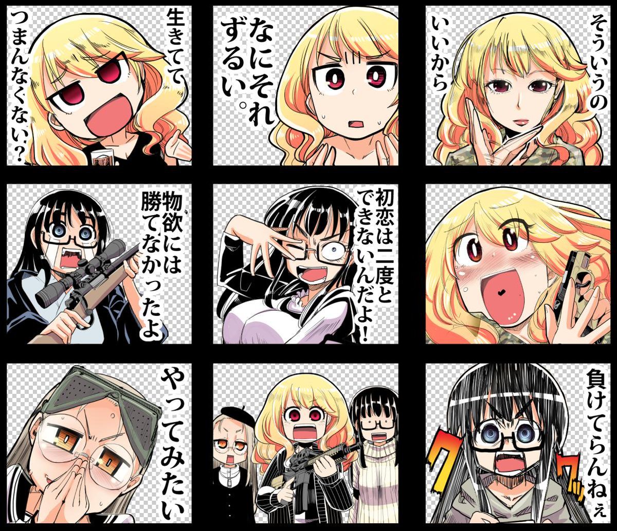 単行本8月19日発売まであと三週間!

同日発売予定サバゲっぱなしLINEスタンプ一部公開

自信満々のナナ 