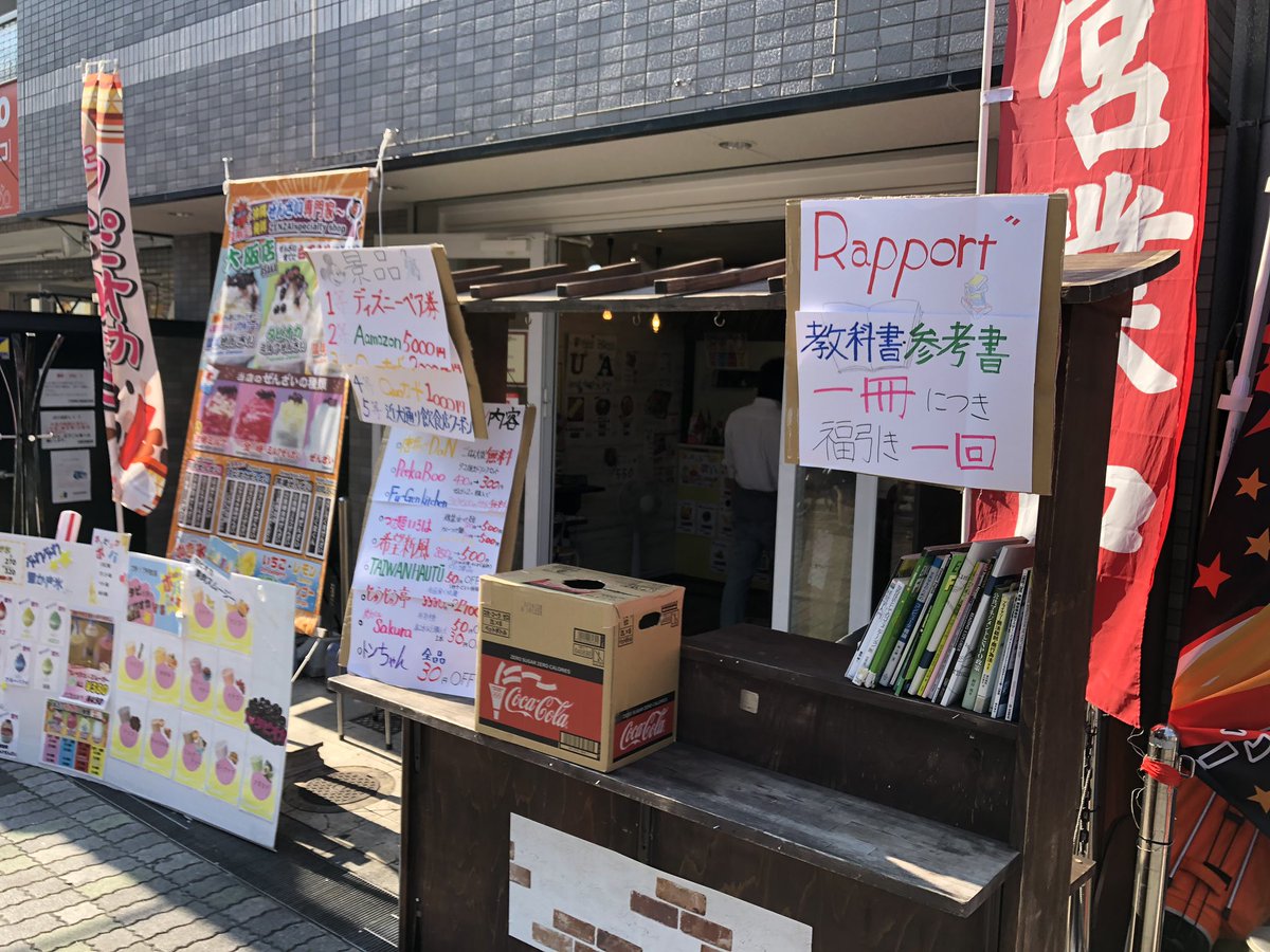 Rapport_next's tweet photo. 近大生の皆さんテストお疲れ様です！

今週から教科書回収イベントスタートしました！
テスト終わりの不要な教科書で、夏休みディズニー旅行行きませんか？😆

大学の教科書であれば書き込みがされていても福引きに参加できます！

来週木曜まで回収���ベント行っておりますのでご参加待ってます！😊 https://t.co/0ieGtHt43H