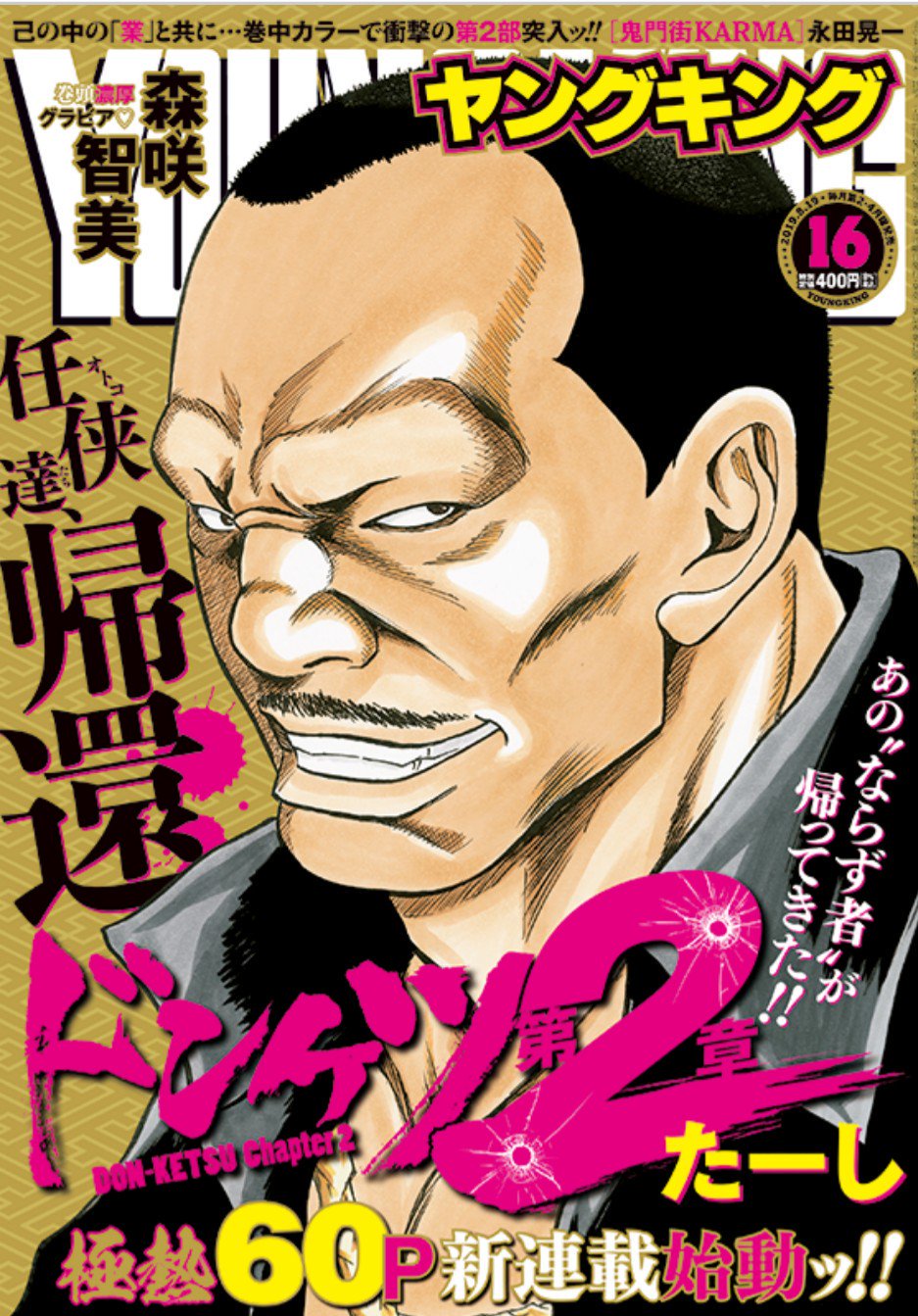 ドンケツ    ヤクザ   ヤンキー  不良   喧嘩 たーし/ドンケツ【公式】 on X: 