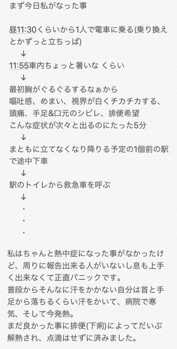 熱中症は本当に危険！熱中症経験者のコスプレイヤーが語る！