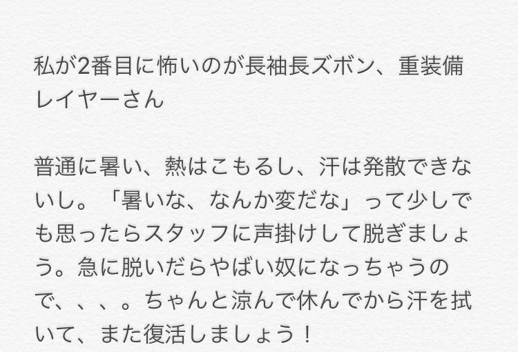 熱中症は本当に危険！熱中症経験者のコスプレイヤーが語る！