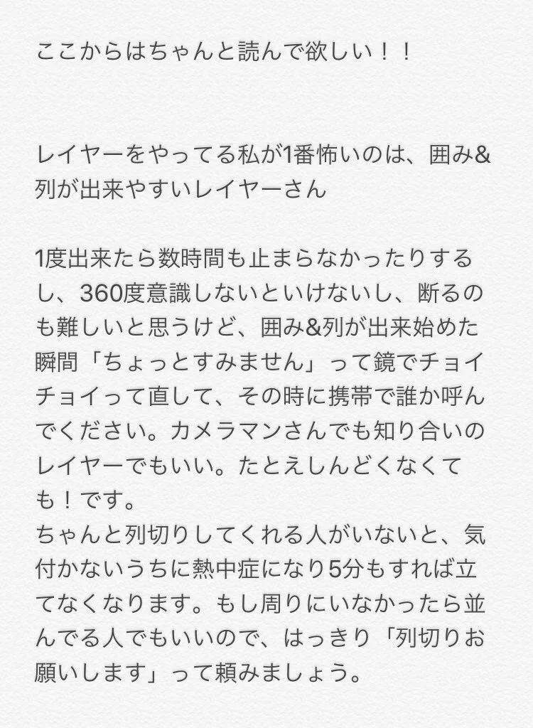 熱中症は本当に危険！熱中症経験者のコスプレイヤーが語る！