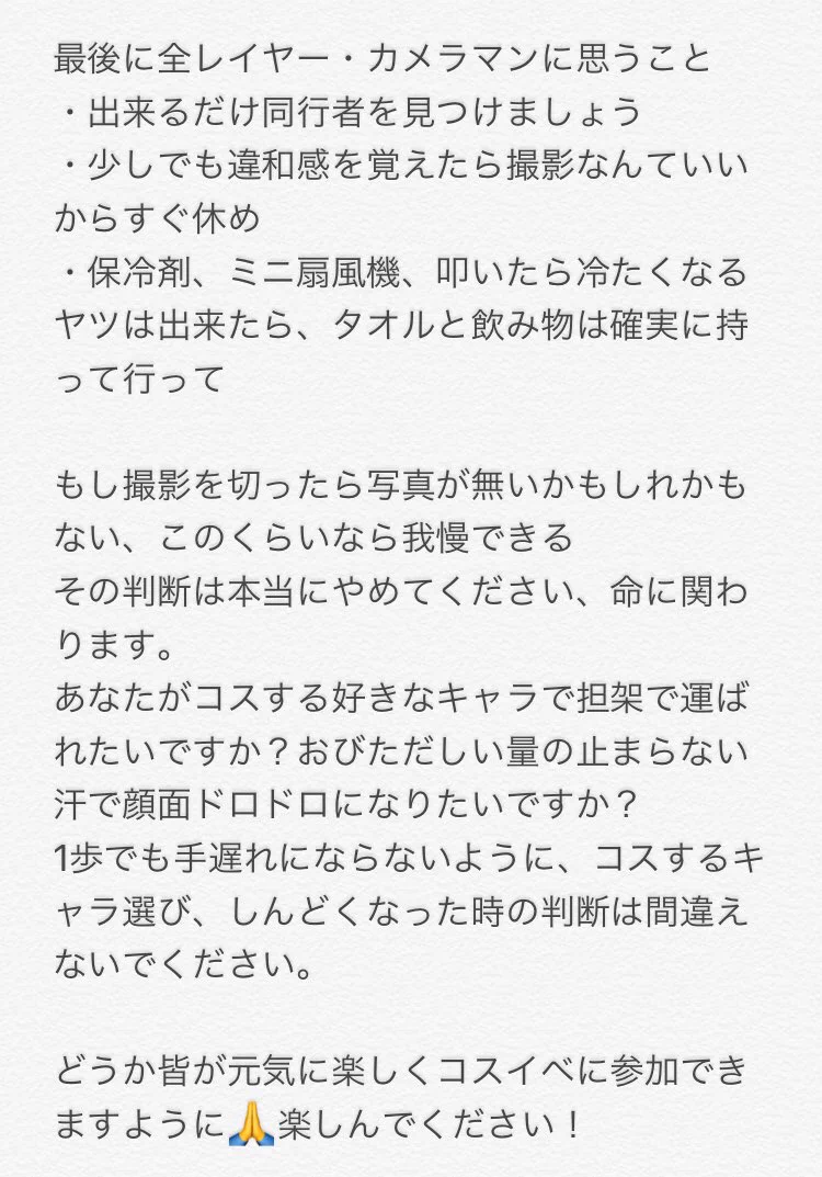 熱中症は本当に危険！熱中症経験者のコスプレイヤーが語る！