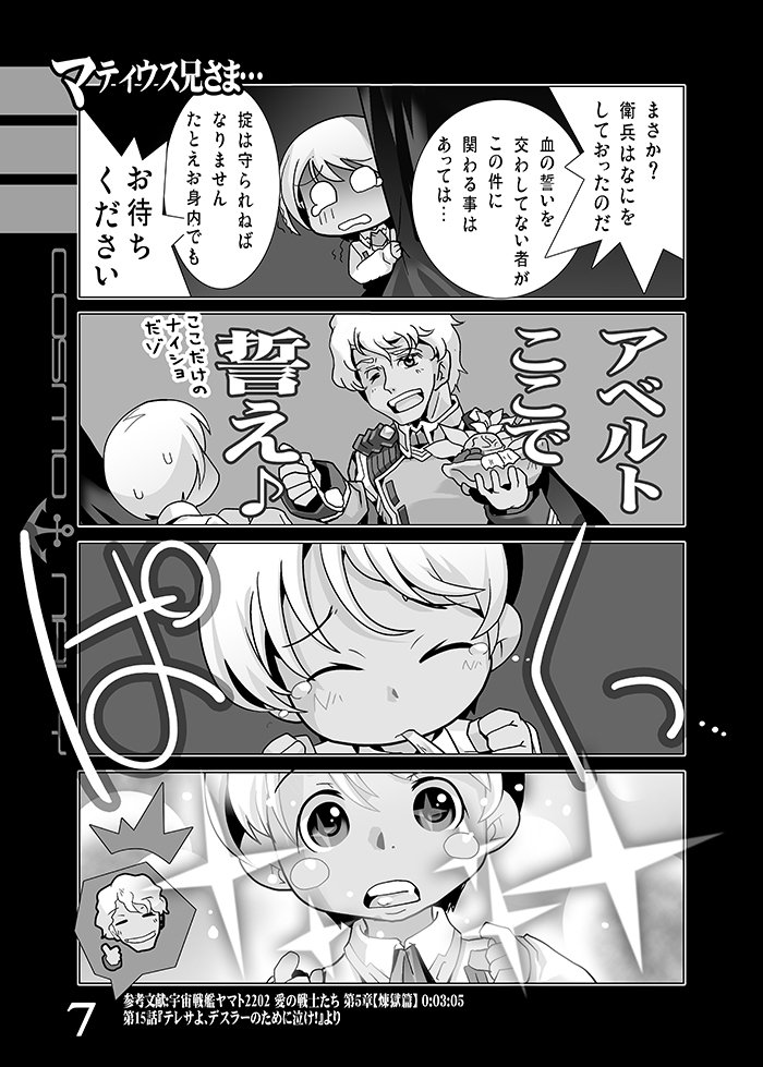 【C96新刊】やまもと!2202第6巻ふたりのデスラー篇【ヤマト #漫画 #宇宙戦艦ヤマト2202 #山本玲 #クラウス・キーマン #デスラー #アベルト・デスラー #宇宙戦艦ヤマト #ヤマト #4コマ #ミル https://t.co/p9kreOYrTG 