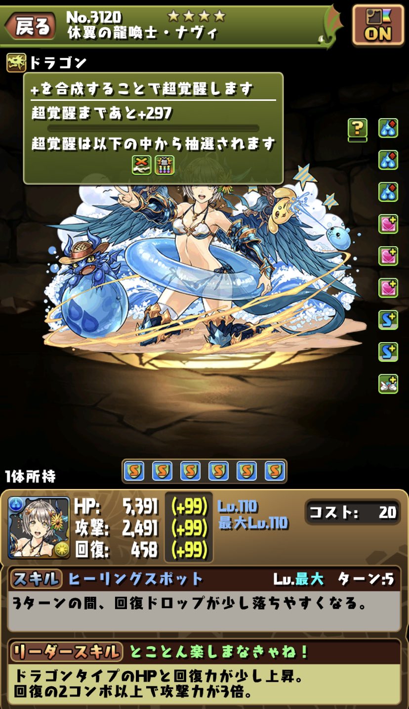 ともっとも 水着ナヴィ 限界突破後のステータス Lv110 パズドラ T Co Ck0hrjtqqc Twitter
