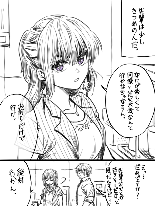 不器用な先輩。23 