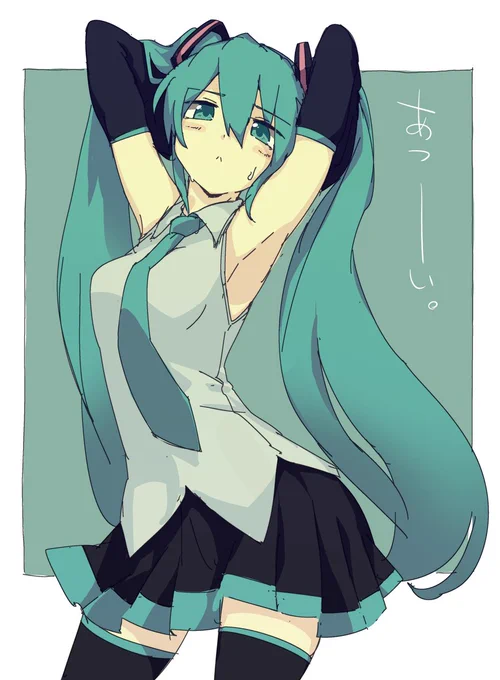 最近描いたらくがき。 #初音ミク https://t.co/LIj8RpRllN 