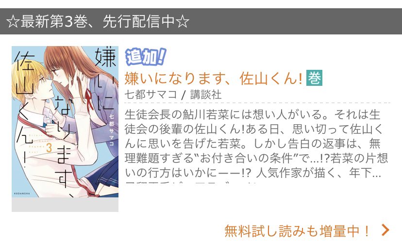 【お知らせ】本日からHAPPY!コミックさま(にて佐山くん３巻の先行配信がスタートしています！トップに出してもらっていますありがとうございます！

他電子書店さまや紙の本の発売は8月… 