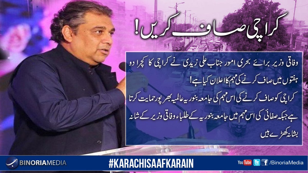 کراچی صاف کریں !
#letsCleanKHI
<a href="/AliHZaidiPTI/">Ali Haider Zaidi</a> 
<a href="/AKFixit/">Alamgir Khan</a> 
<a href="/fixitkarachi/">Fixit</a>