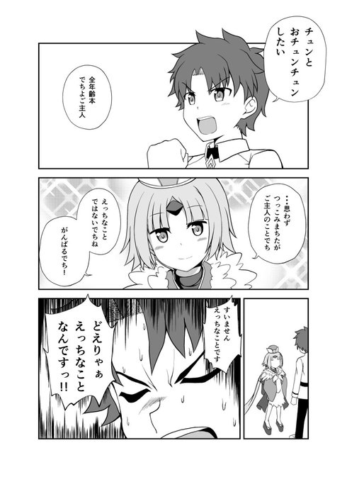 おチュンチュン #漫画 #C96 #FGO #Fate/GrandOrder #紅閻魔 https://t.co/lkZCN08tSp 