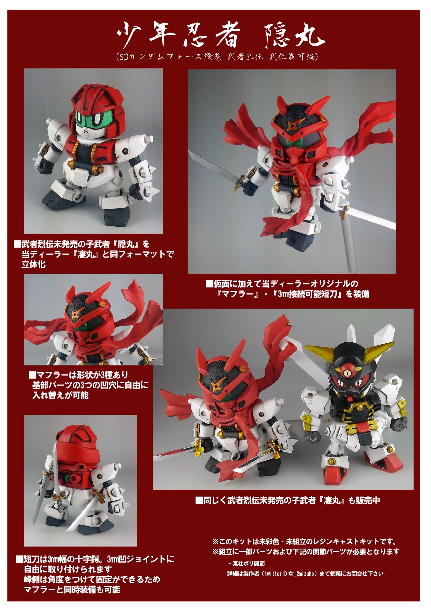 武者烈伝 少年忍者 隠丸 ガレージキット（C3 TOKYO 2017 限定） 武者烈伝 少年忍者 隠丸 ガレージキット（C3 TOKYO 2017 限定