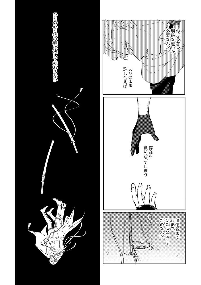 次のくにちょぎ新刊ここが描けたからとりあえず満足だスペシャル※流血注意 