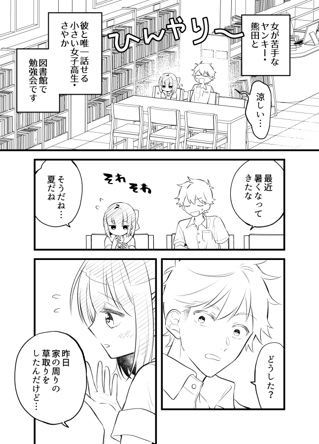 【創作漫画】女が苦手なヤンキーと少女の話　その47（日焼けの話） 