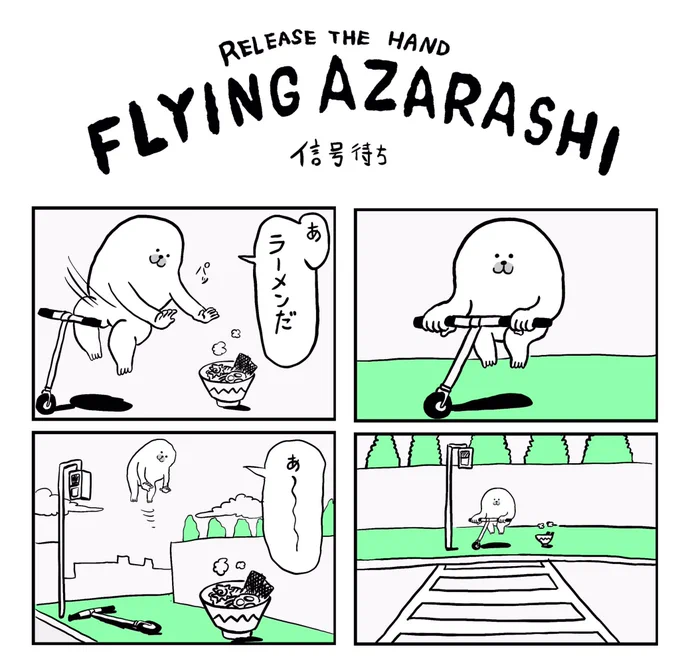SUZURIには「何かを掴んでないとどこかに飛んで行っちゃうアザラシ」のTシャツもあるよ。いまなら千円引きあ〜〜〜 