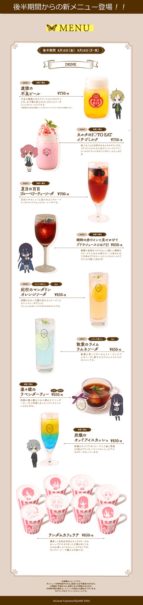 66／妖狐×僕ss いぬぼくカフェ　コースター　後半 妖狐×僕SS 藤原ここあ展 MGカフェ 特典コースター カルタ いぬ