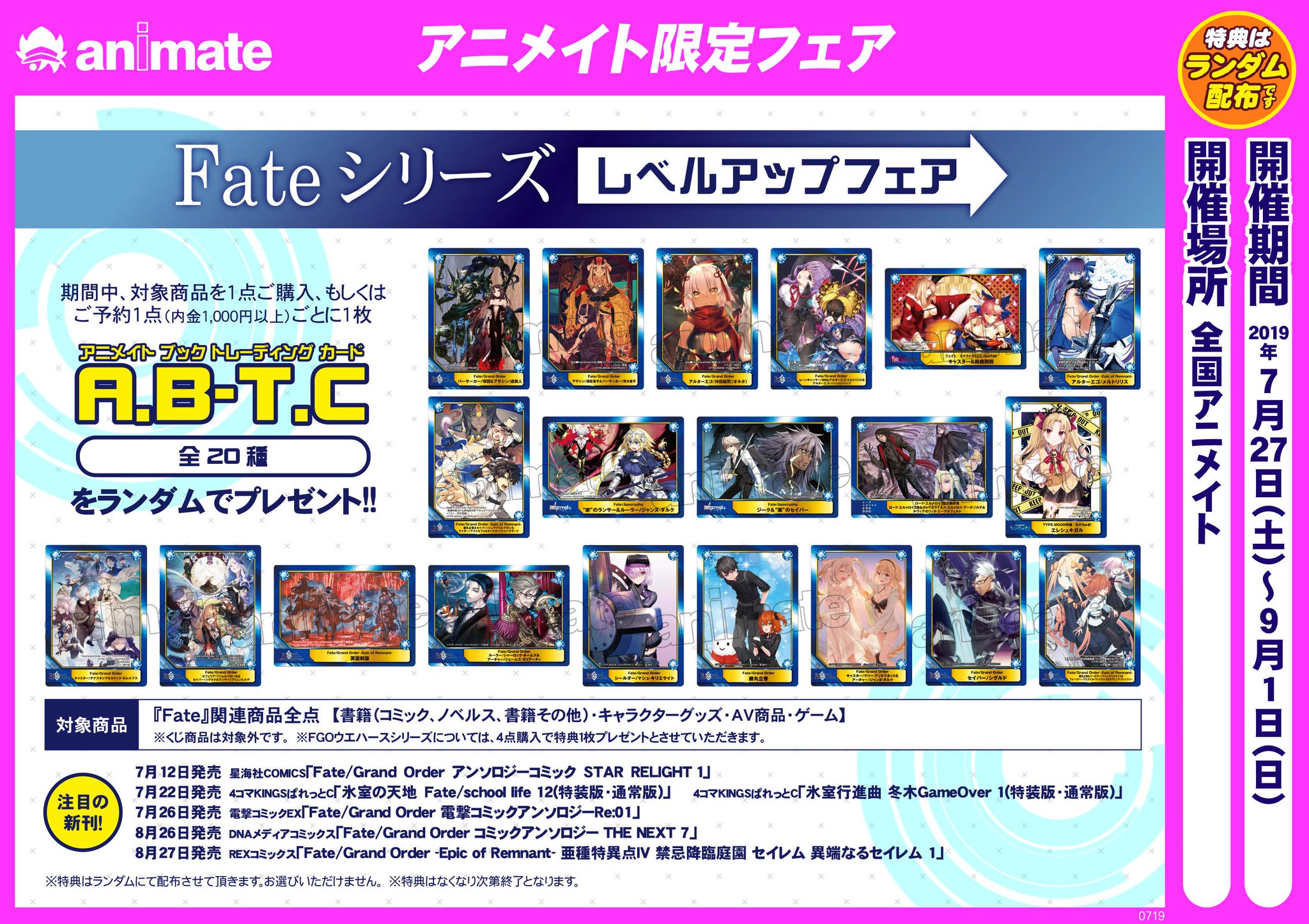 年度末セール Fate /フェイト アニメイト特典 カード a.b-t.c まとめ