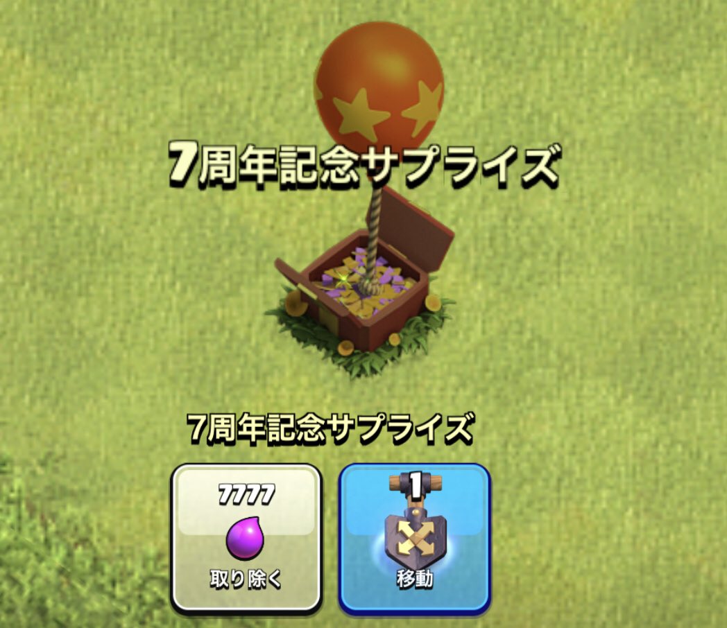 7周年記念サプライズ