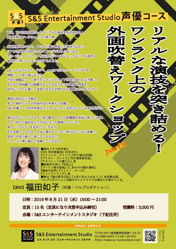 声優ワークショップ