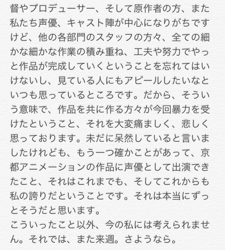 naeee19's tweet photo. 内山昂輝の1クール！(7/31放送分)
京都アニメーションの事件について内山さんがお話しされたこと、書き起こしました。 https://t.co/ABIP3QKmji