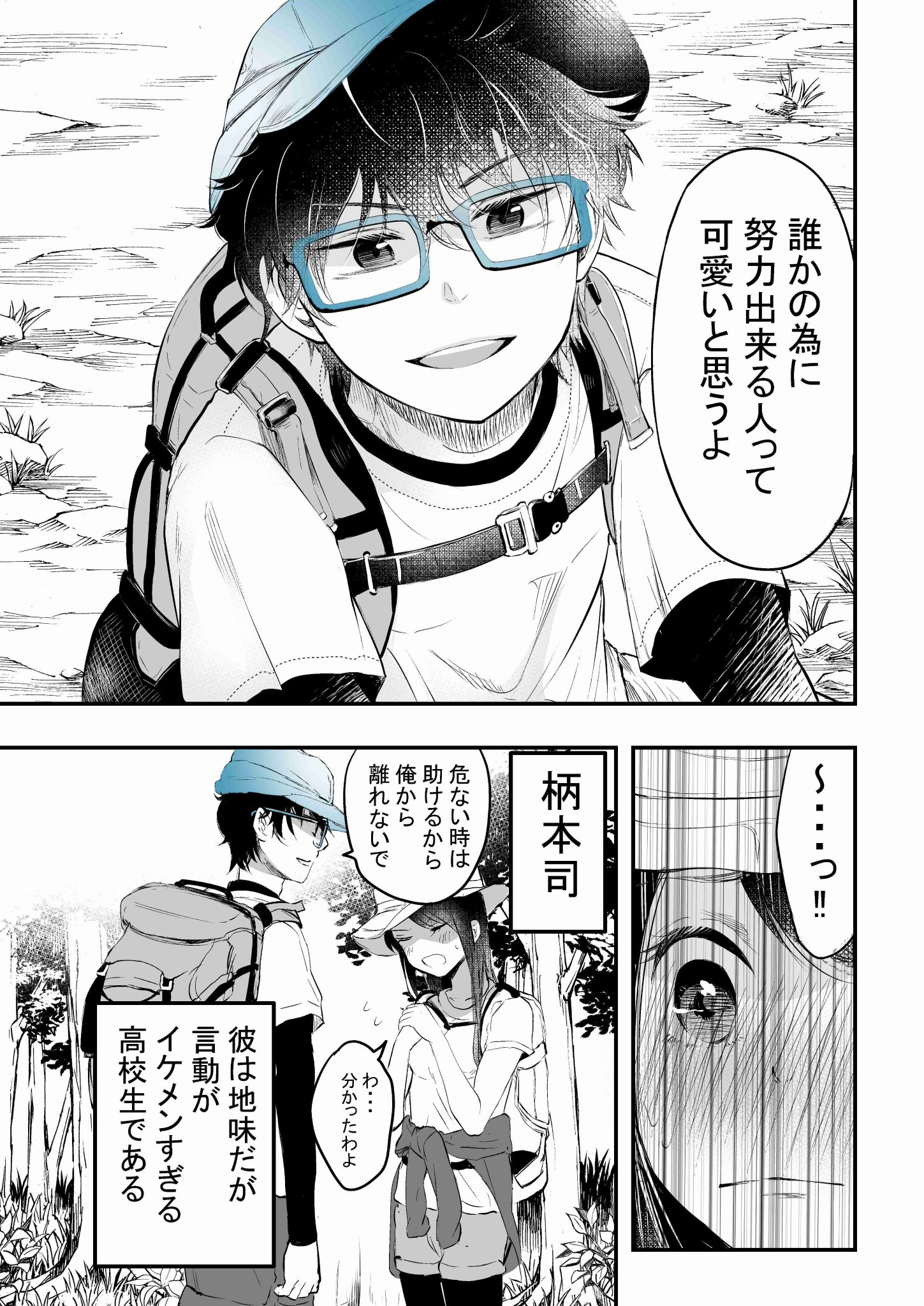 栗田あぐり 創作 やたらとイケメンな男子高校生の話 その4 栗田あぐり 創作 やたらとイケメンな男子高校生の話 その4