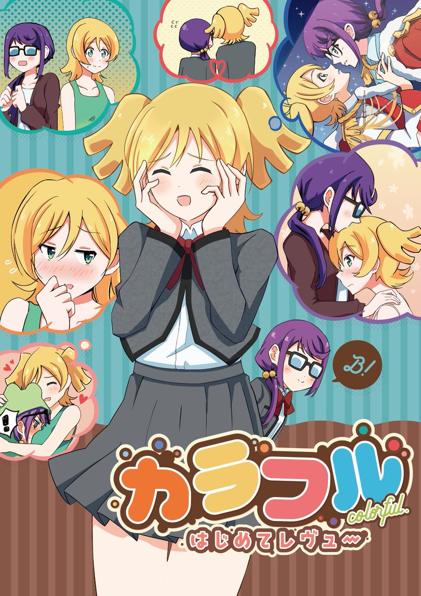 夏コミ新刊『カラフル 初めてのレヴュー』サンプル①
じゅんなななちゃん本です!
通販→【(https://t.co/y4GJfhI4bN) https://t.co/uF9cEJ4K2Q.…】
webカタログ【 https://t.co/HeLNp2zHUq) https://t.co/IBC4Utd5O5…】
サンプル②はリプにぶら下げときます! 