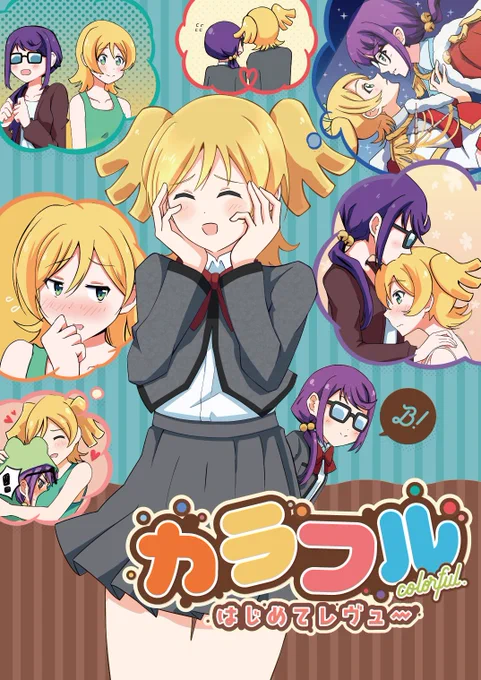 夏コミ新刊『カラフル 初めてのレヴュー』サンプル①
じゅんなななちゃん本です!
通販→【(https://t.co/y4GJfhI4bN) https://t.co/uF9cEJ4K2Q.…】
webカタログ【 https://t.co/HeLNp2zHUq) https://t.co/IBC4Utd5O5…】
サンプル②はリプにぶら下げときます! 